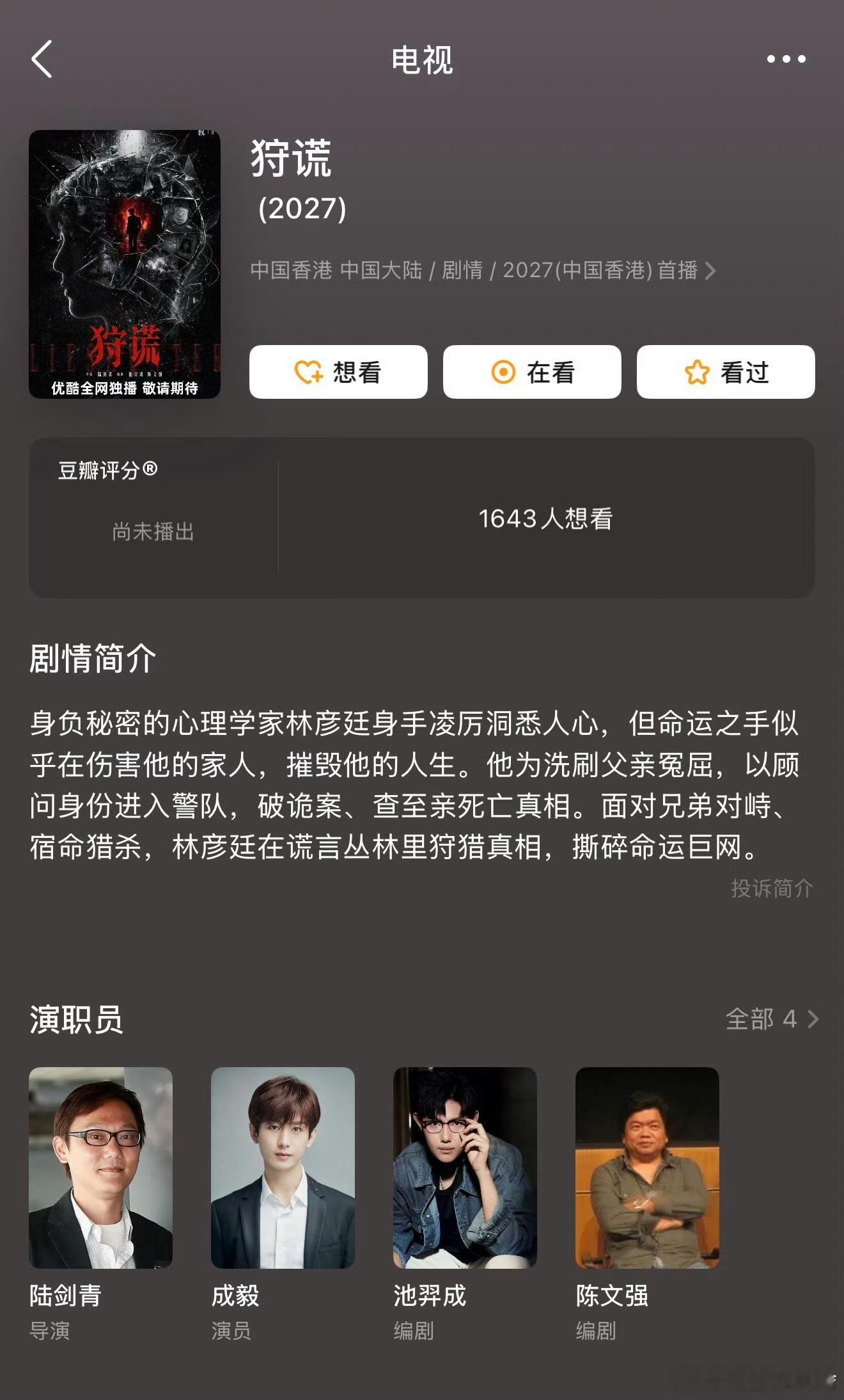 成毅狩谎成毅林彦廷 是活人剧组!是有嘴的剧组！！谁懂