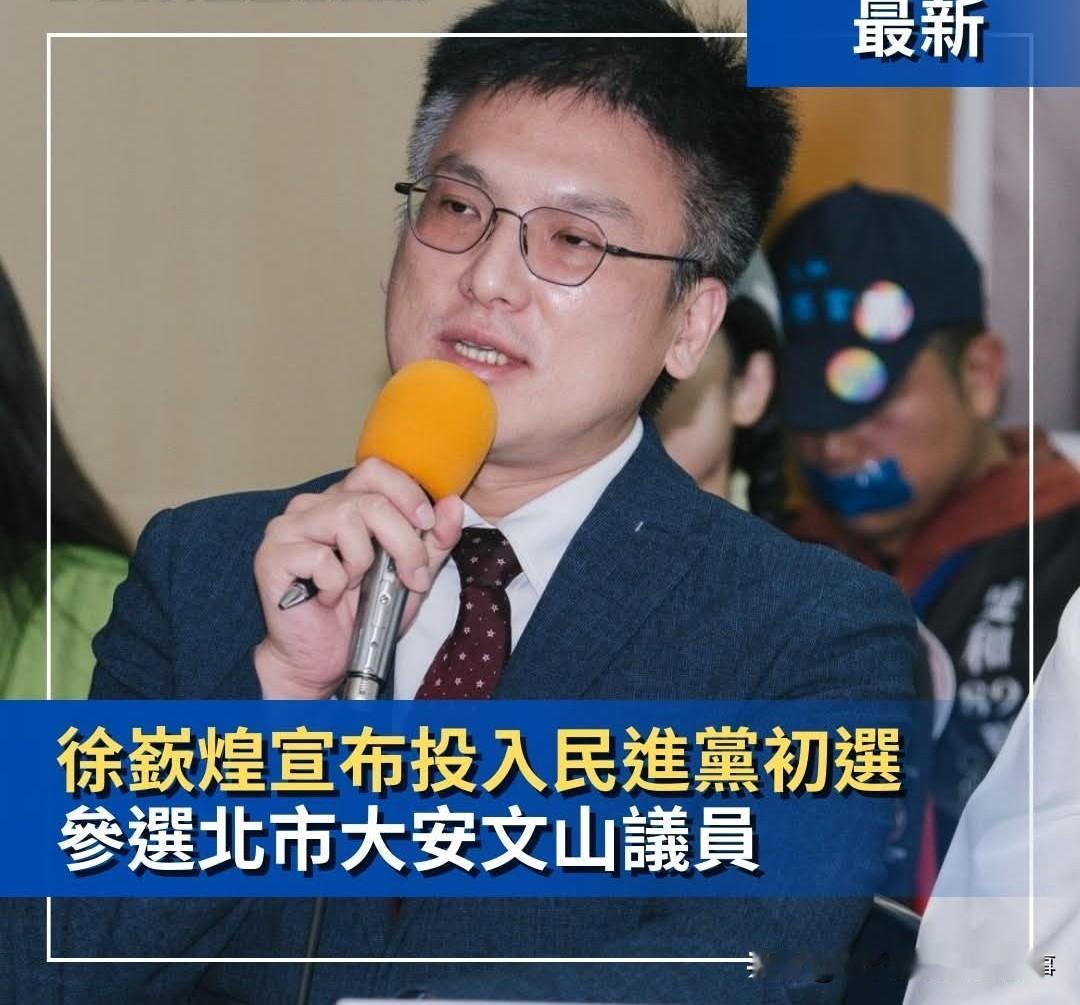 名嘴徐嵚煌投入民进党议员初选 果然昧良心吹民进党都是为了生意
东森政论节目《关键