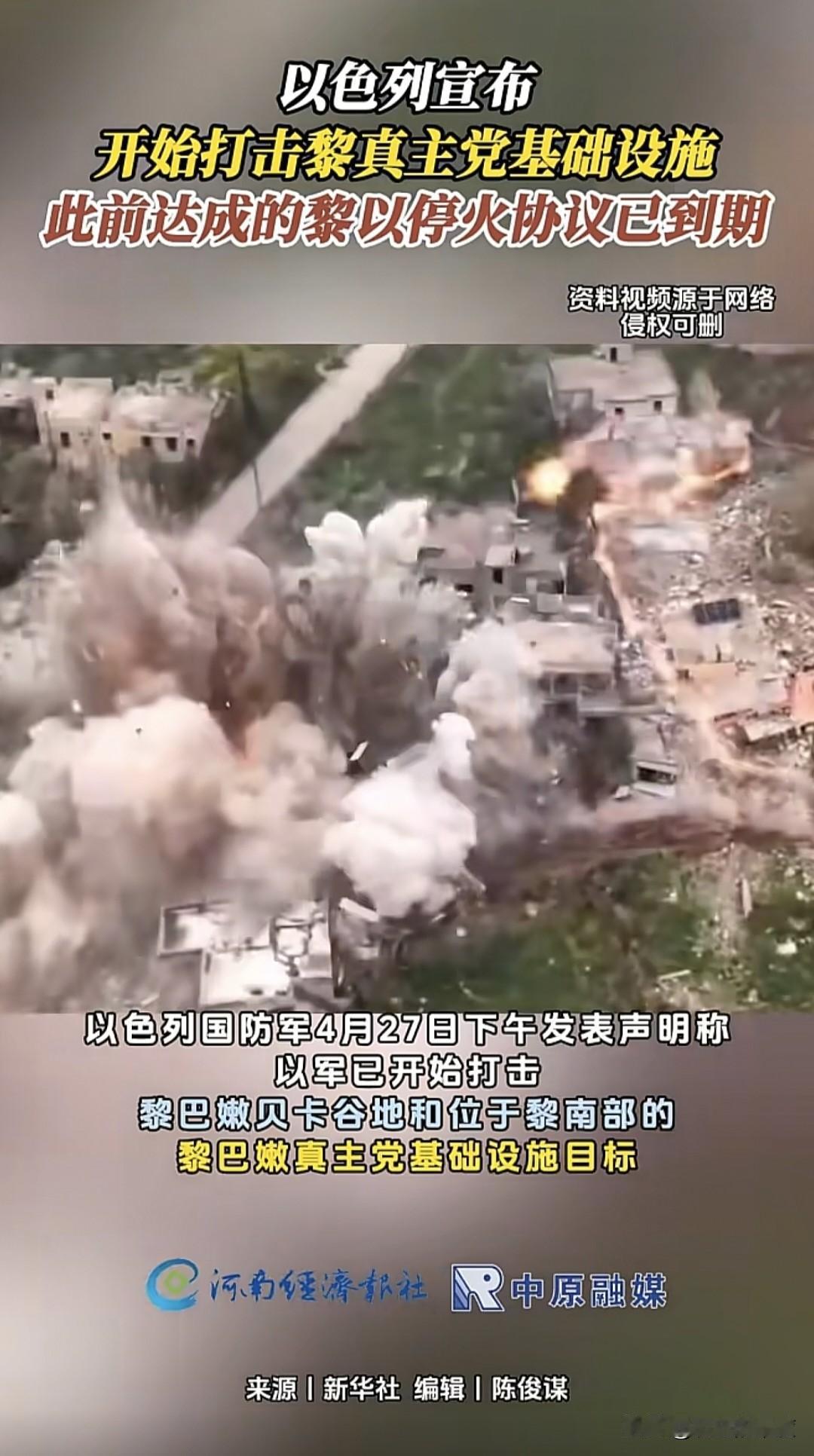 当地时间4月27日，以色列宣布，与真主党的临时停火期限已经到期，不再延期，也没有