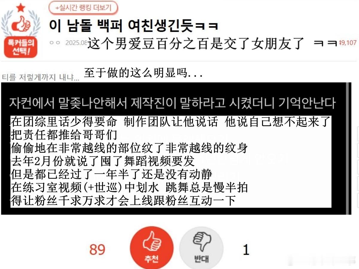 🔥韩网热帖评论翻译🔥这个男爱豆百分之百是交了女朋友了cr.pann ​​​