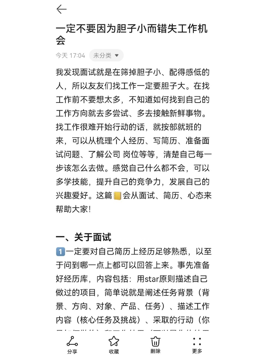 找工作一定要胆子大