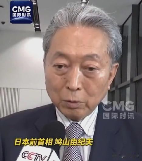 日本前首相鸠山由纪夫，在接受采访时明确说，台湾问题本来就是中国自己的事儿，跟日本
