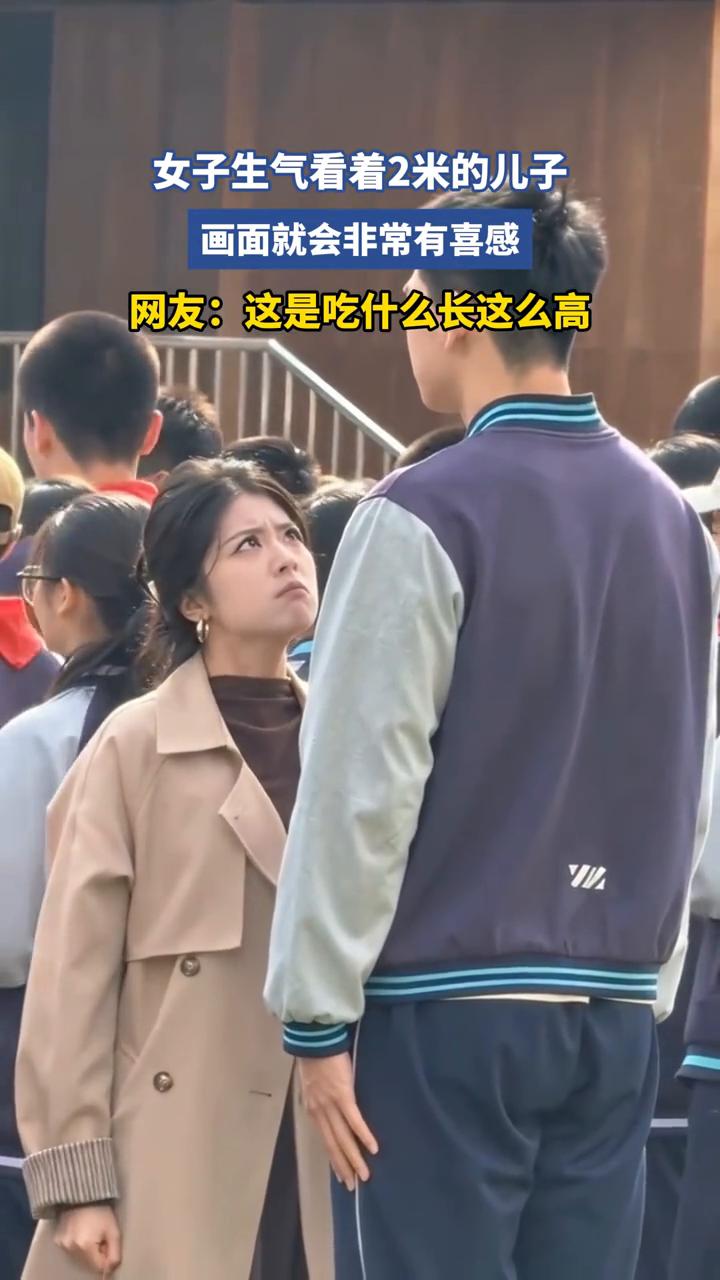 女子生气看着2米的儿子，画面就会非常有喜感。
网友：这是吃什么长这么高？7月2日