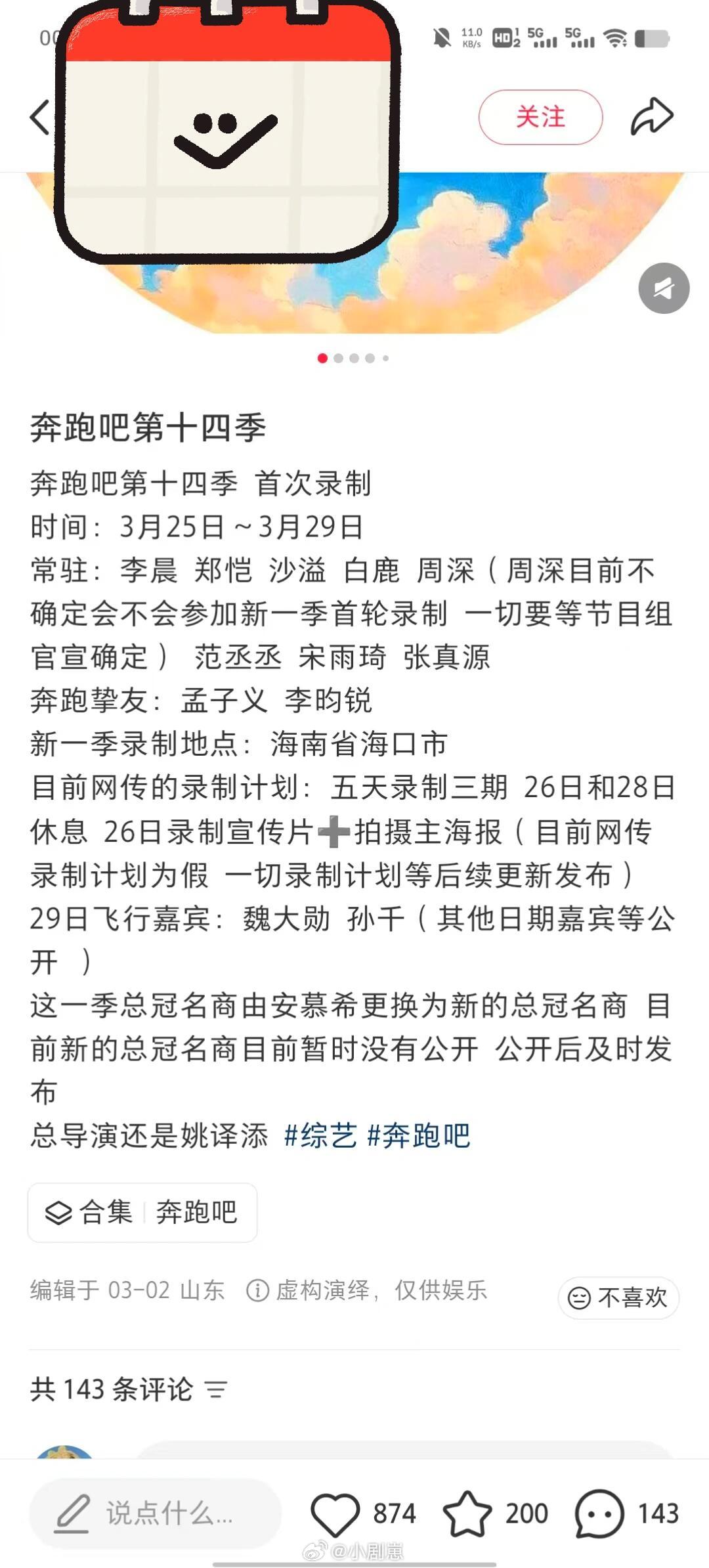 奔跑吧跑男 这是真的吗？真源你还是来到我的城市了吗奔跑吧‖ 