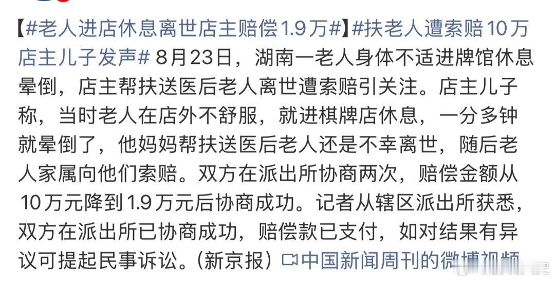 扶老人遭索赔10万店主儿子发声派出所也是和稀泥、一万九，小店得多少天才能挣回来？