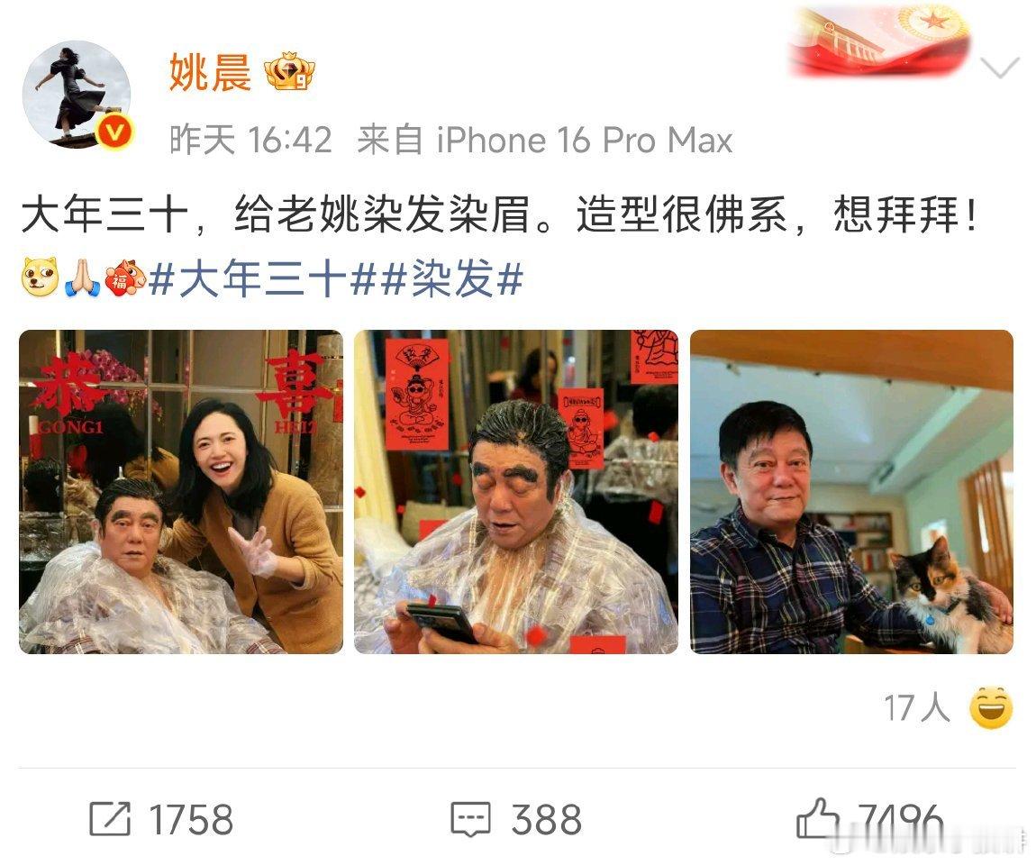 姚晨除夕给爸爸染发染眉姚晨回福建老家过年了 最美的新年妆造！姚晨化身老爸的专属托