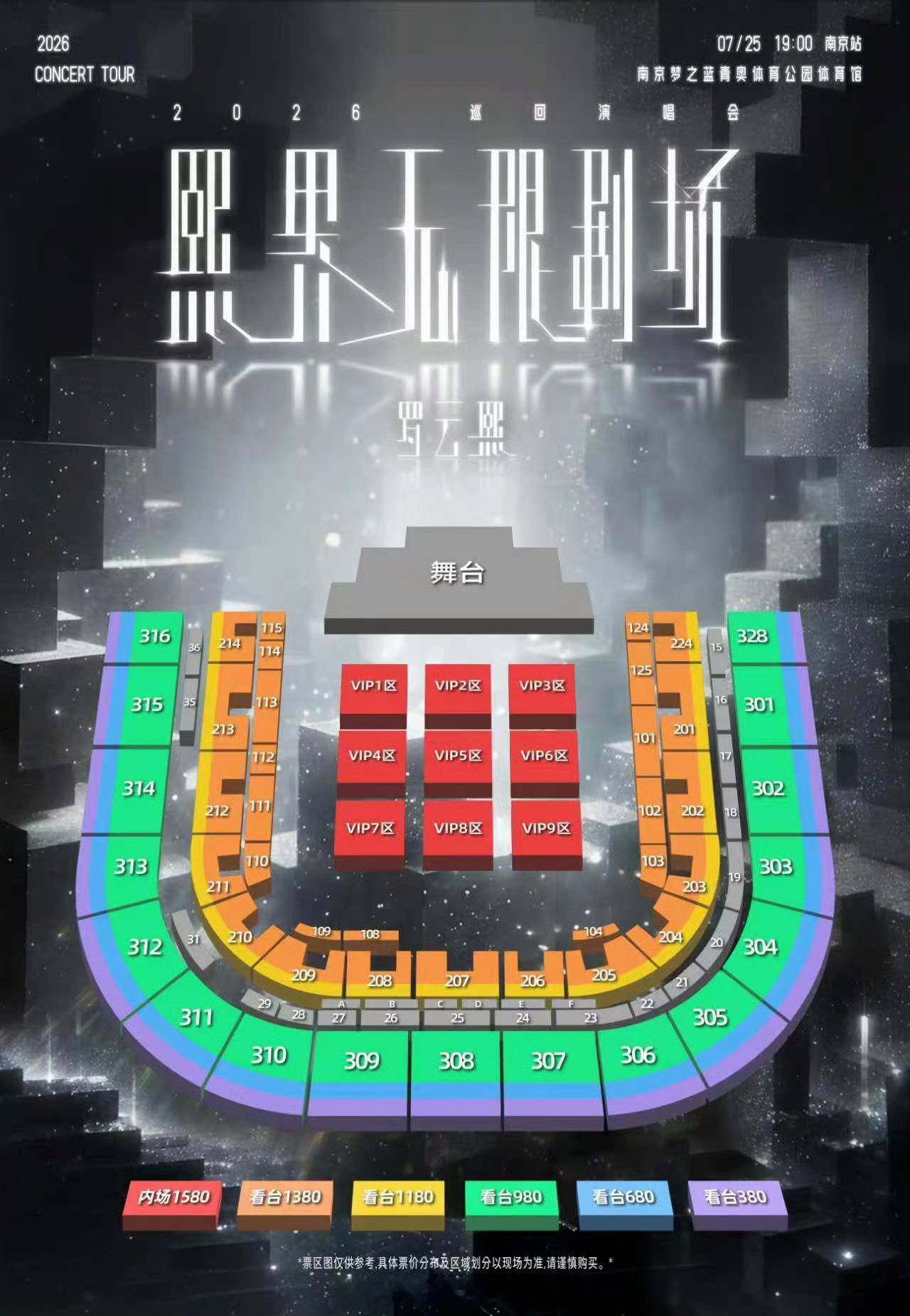 罗云熙南京巡回演唱会座位图出来了祝大家明天抢票成功罗云熙罗云熙