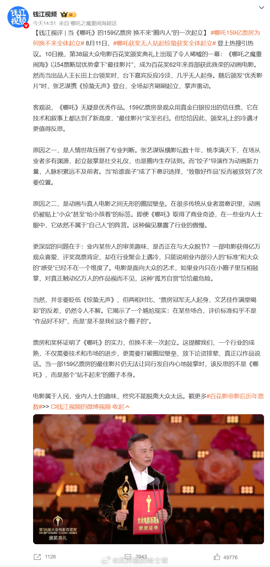 哪吒159亿票房为何换不来全体起立 起立是人情世故，现场的多数都是影视行业的，动
