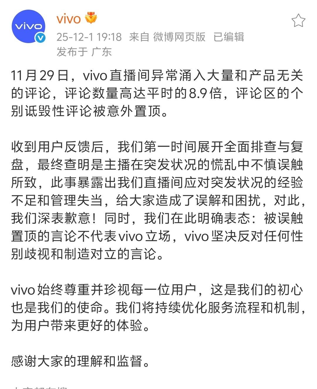 官方怎么可能将那种诋毁性评论置顶呢？是误操作导致的！vivo一直都很重视女性用户