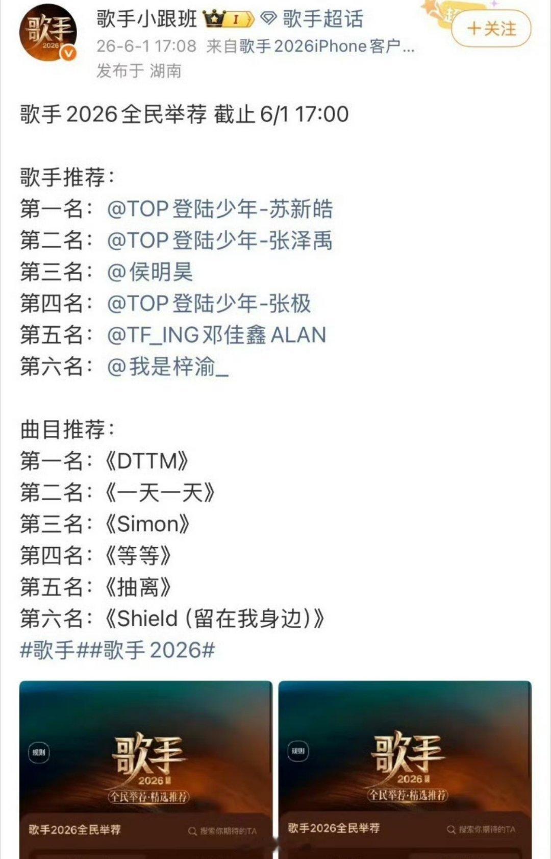 歌手2026相关博前脚发歌手举荐名单，后脚评论开启了精选，何意味？
