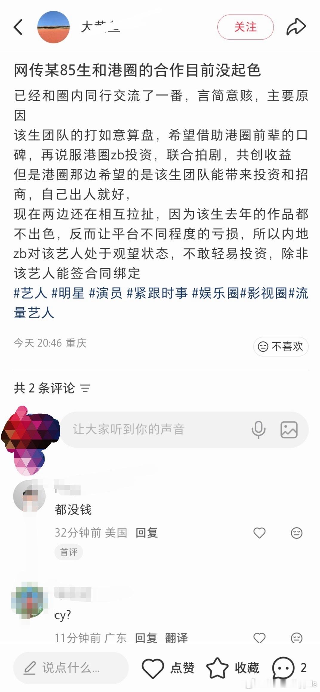 网传某85生和港圈的合作目前没起色手黄不会真的要黄了吧