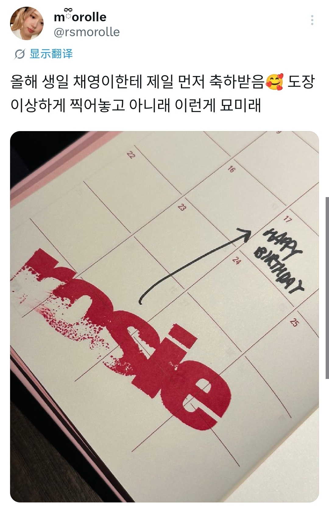 提前得到Rosé生日祝福的粉丝，好幸福🥰盖完章后粉丝说哈哈哈盖的好奇怪，彩英说