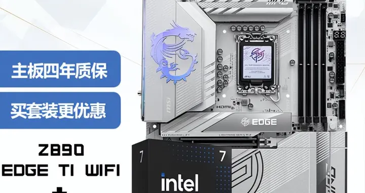英特爾酷睿Ultra 200S Plus新U上市 微星兩款板U套裝同步登場