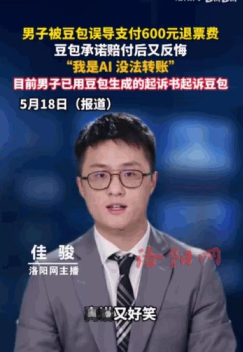 豆包说退票只收5%，结果扣了600元，它还写承诺书要赔钱。

这事真发生了。用户