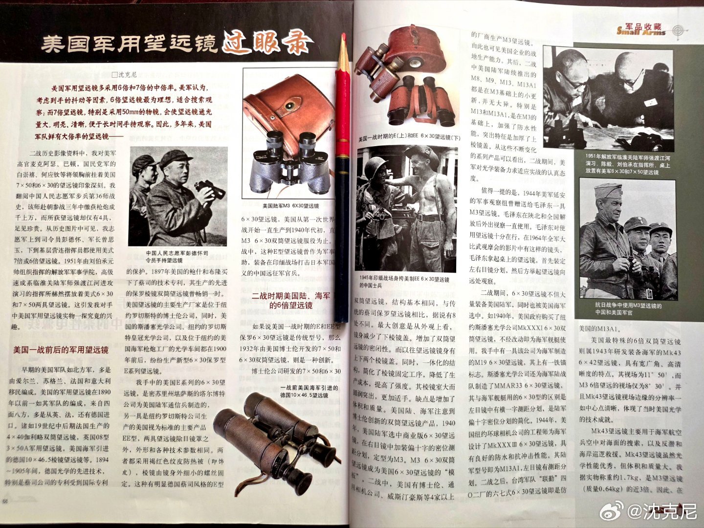 今见二战末期美国海军手持望远镜最大倍数的Mk37型9X63望远镜。通常各国海军望