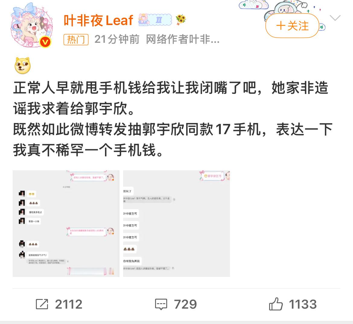 叶非夜 郭宇欣这场拉锯战啥时候结束✔️，其实从头到尾没看懂些啥、不是郭宇欣再和前
