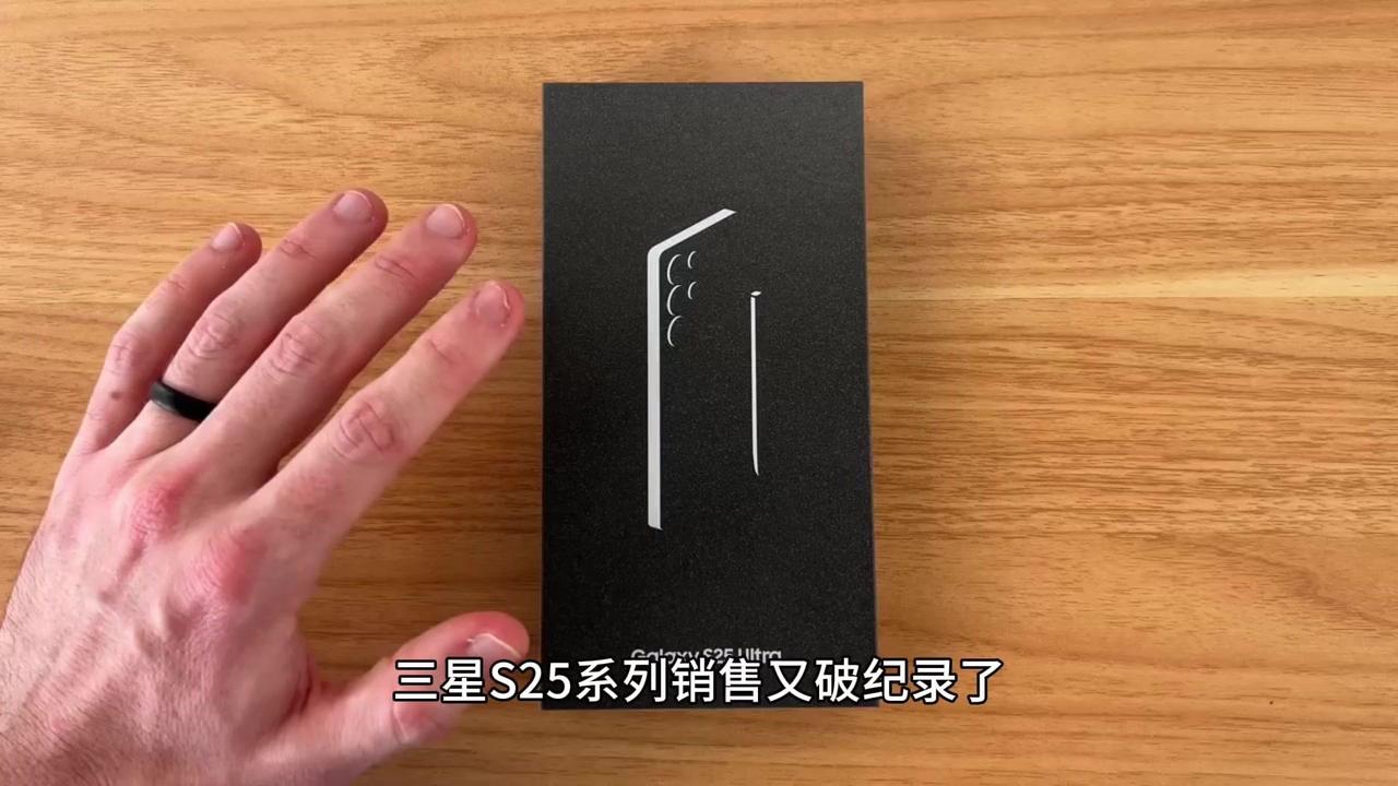 💥三星S25系列销售又破纪录了，今天来看看在国内不太受待见的三星S25Ultr
