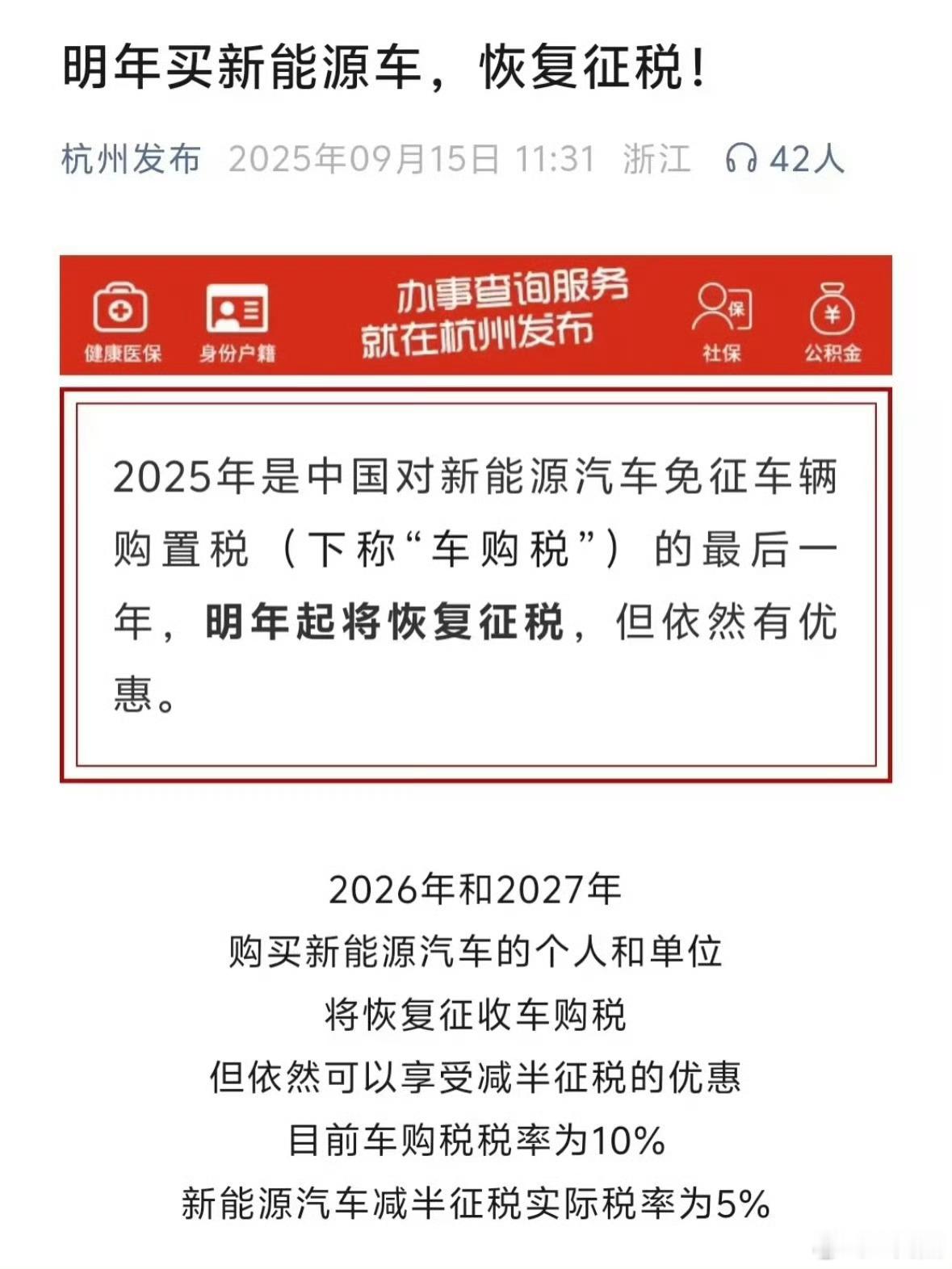 明年买新能源车，将恢复征税按5%收取，减免额度最高是1.5万。也就是说明年买一辆