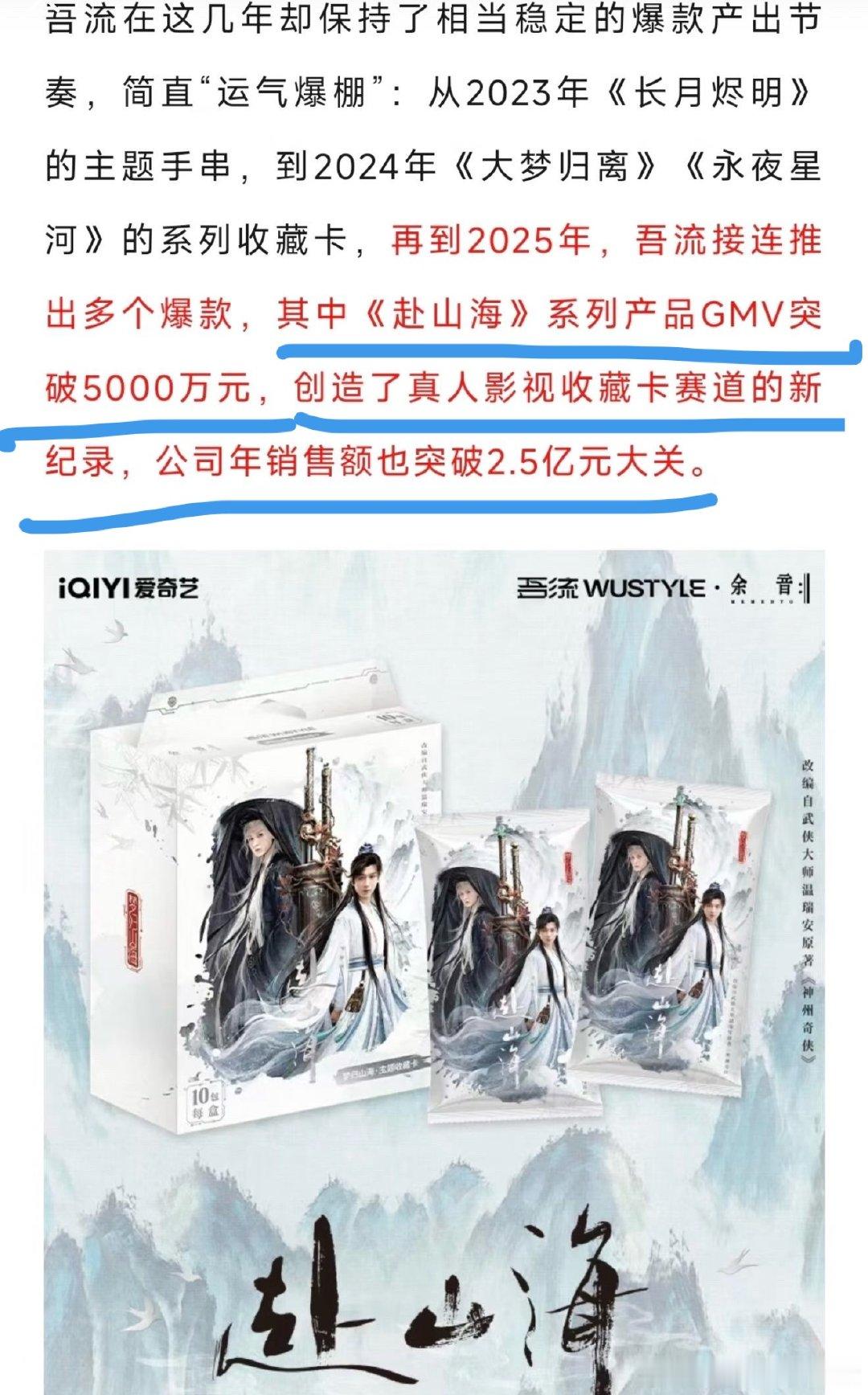 多少？？？？赴山海的收藏卡销售额破5000万，创造了真人影视收藏卡纪录啊啊啊。吾