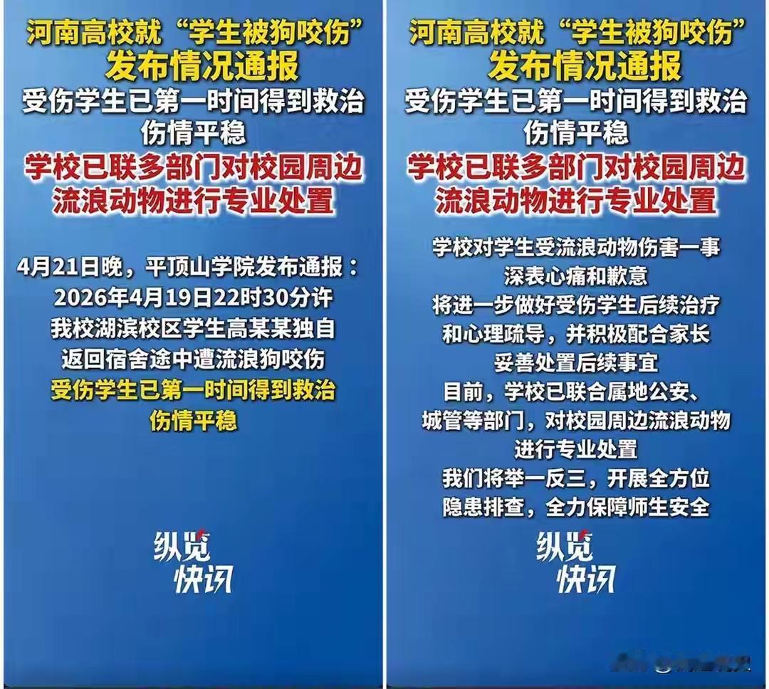 平顶山学院从辞退赶猫保安，到学生被流浪狗咬伤，一场大型回旋镖

近日，河南平顶山