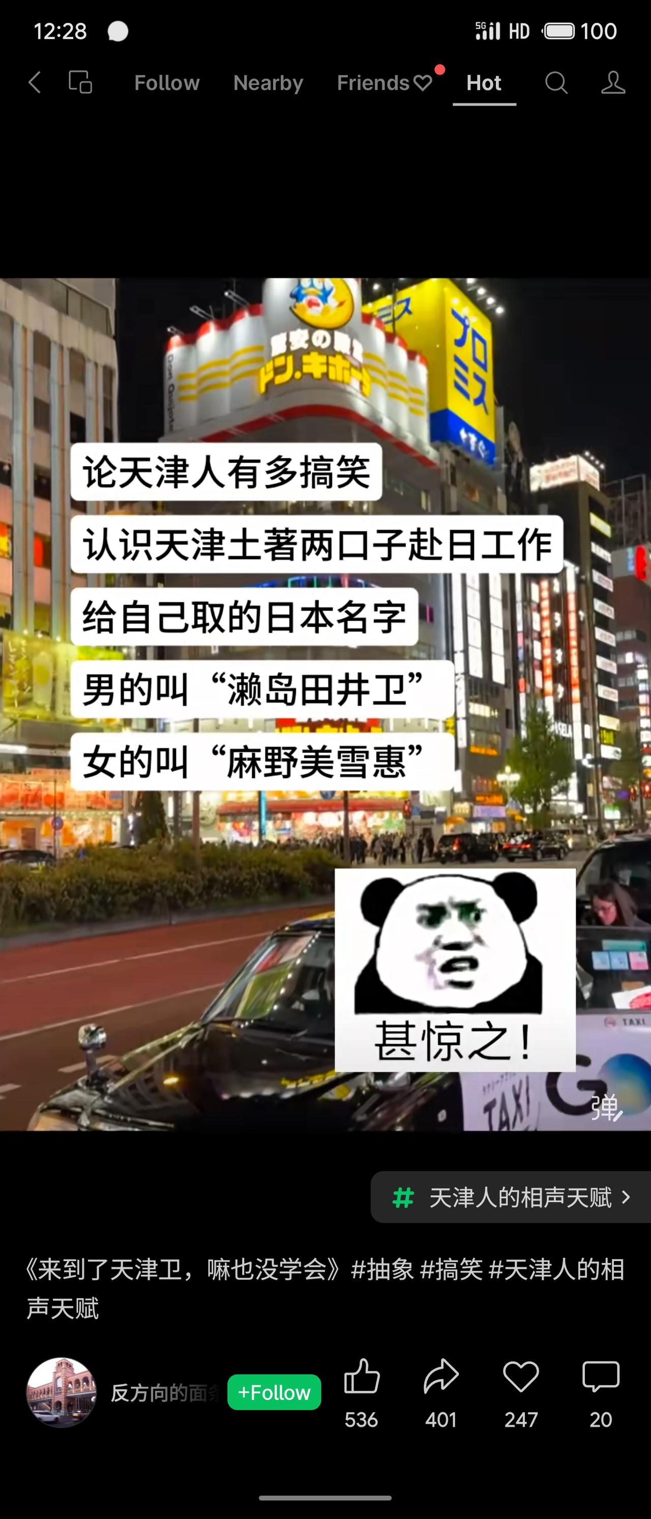天津土著赴日，自取日名“濑岛田井卫”和“麻野美雪惠”，乍听挺唬人，细品全是天津味