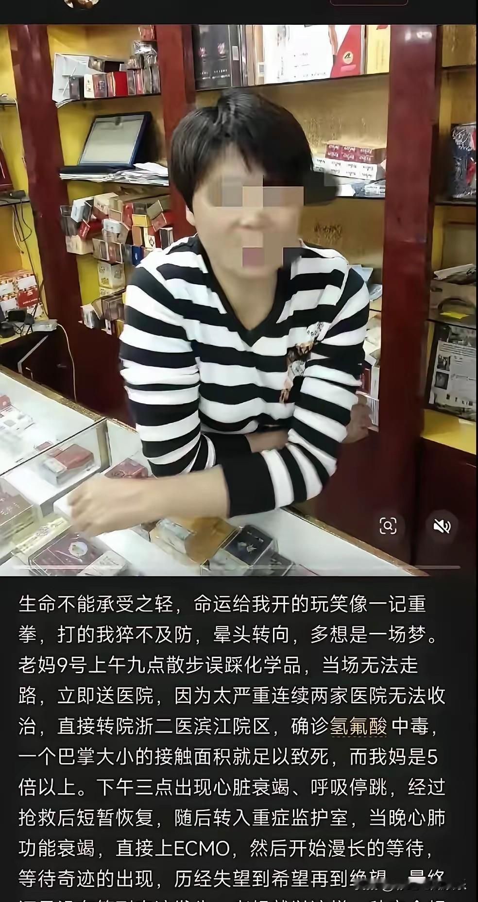 太惨了！踩到化骨水的女士已经离世，她真的撞到所有的不可能，她散步的时候踩到一个壶
