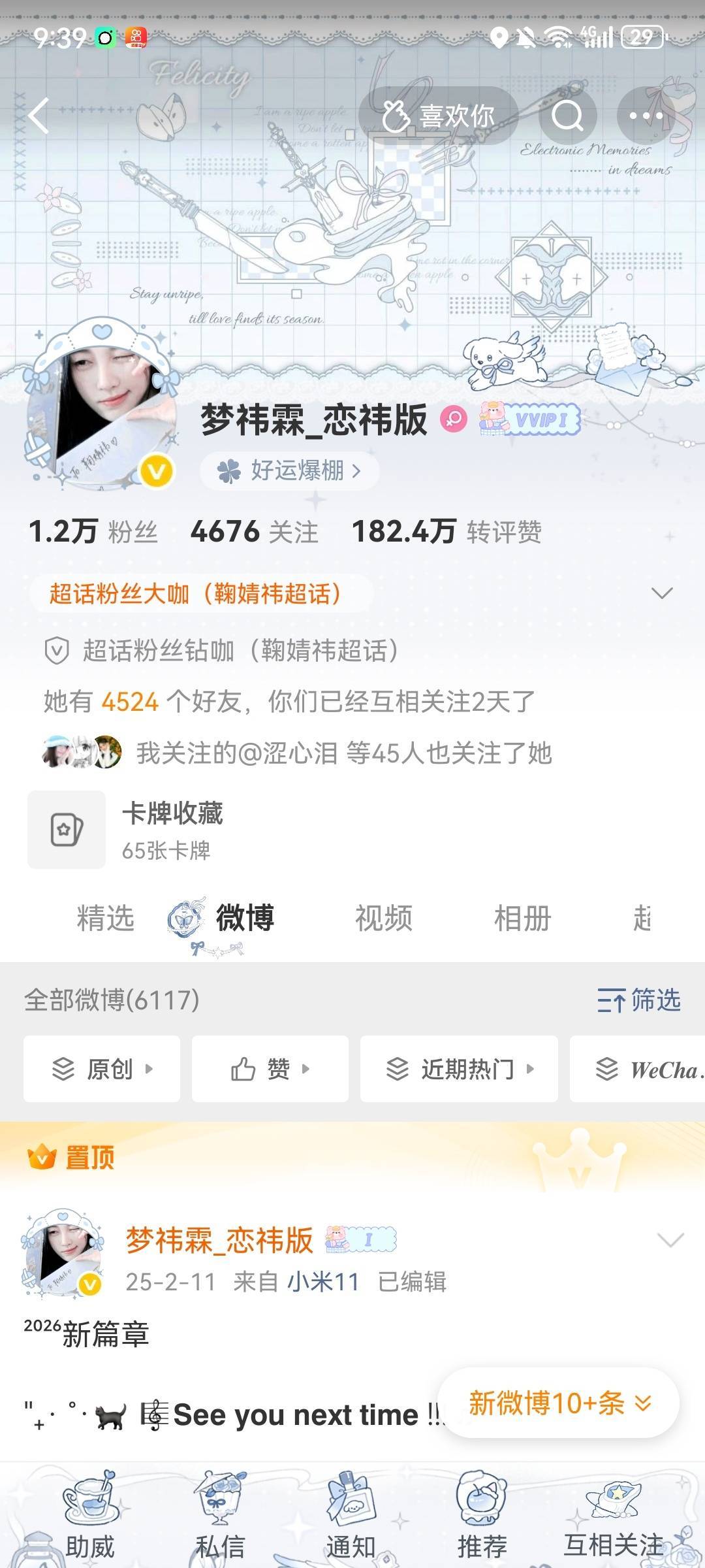 和我互动的 微博立刻还你推荐体和热门体