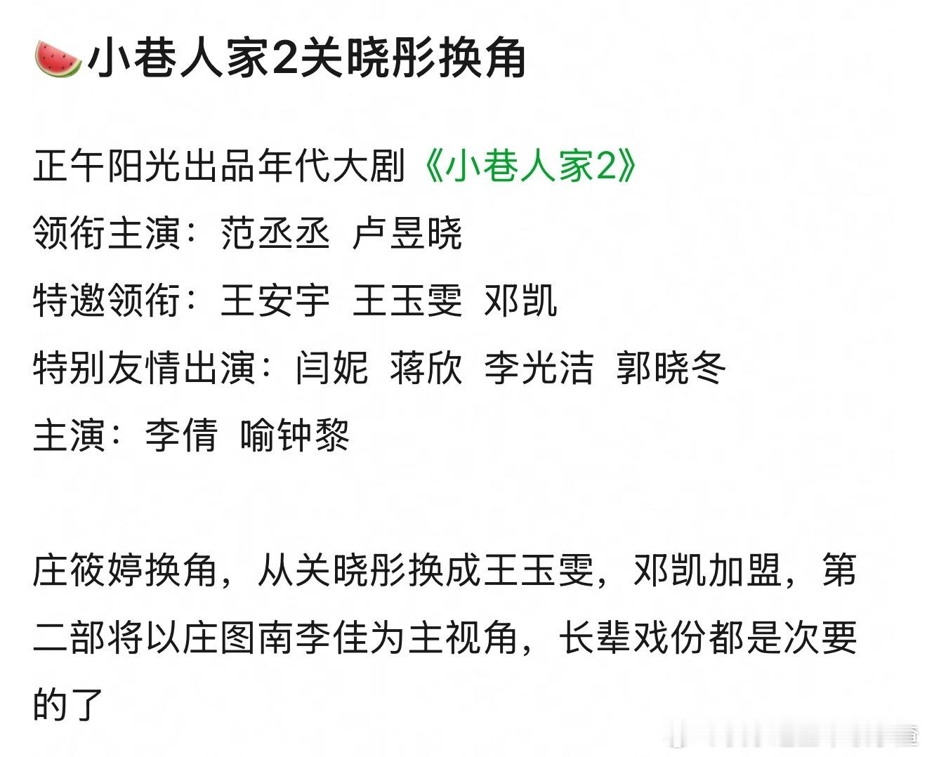 啊？ 小巷人家2 范丞丞卢昱晓