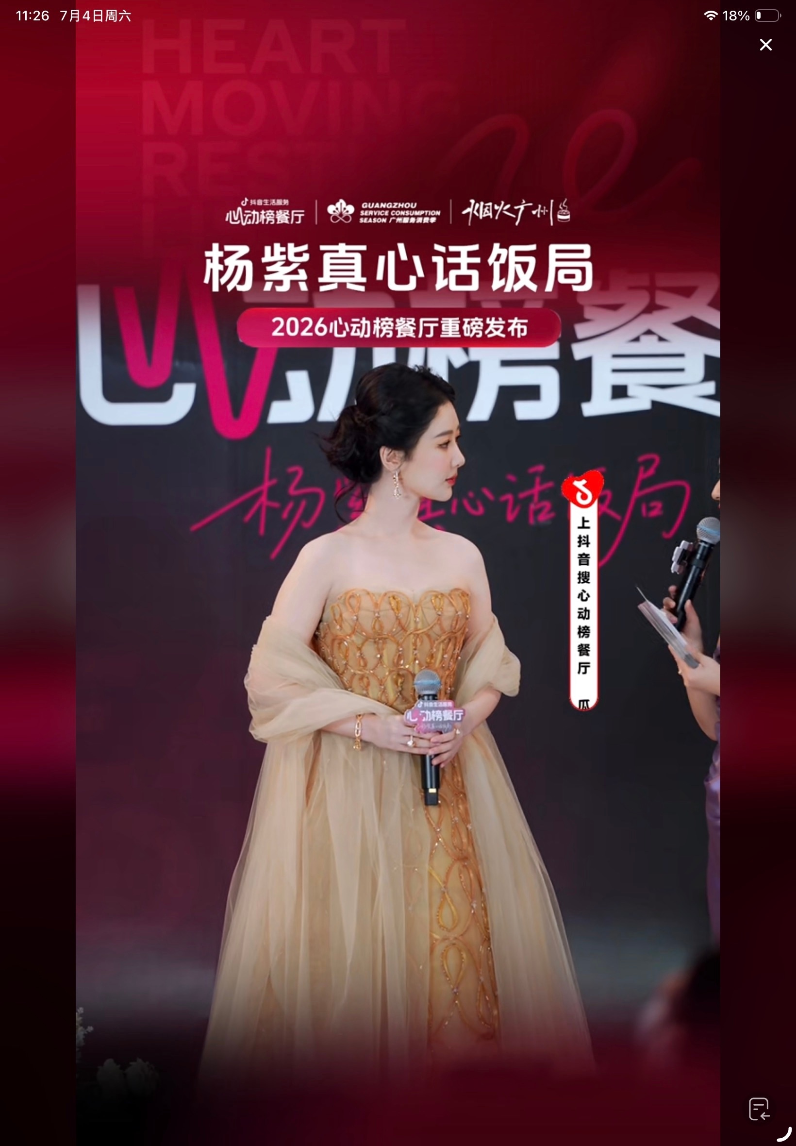 公主殿下好 啊啊啊啊今天的视后杨紫超级美～ 