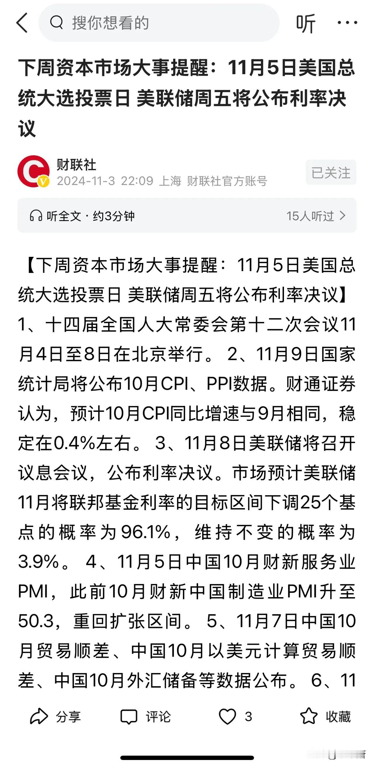 下周金融市场波澜再起！

重要的两个大事件

11月5号，美股总统大选投票日
1