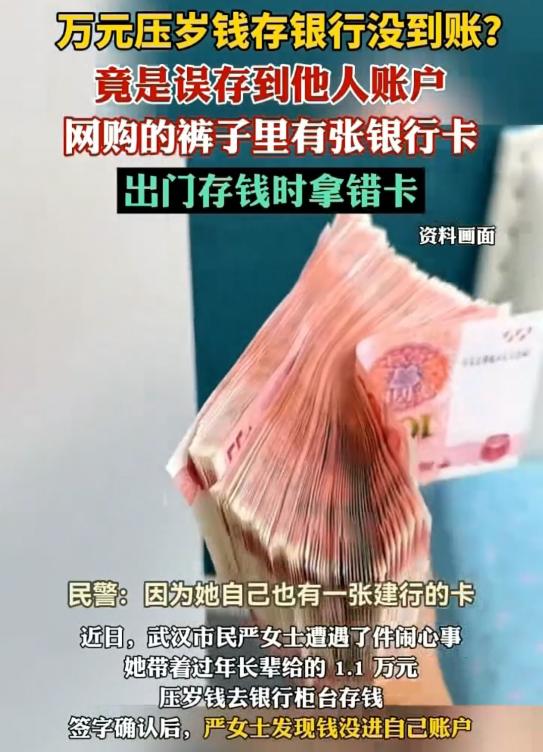 太不可思议了！武汉，女子拿着长辈给的11000元压岁钱去存，结果发现钱没有到账，