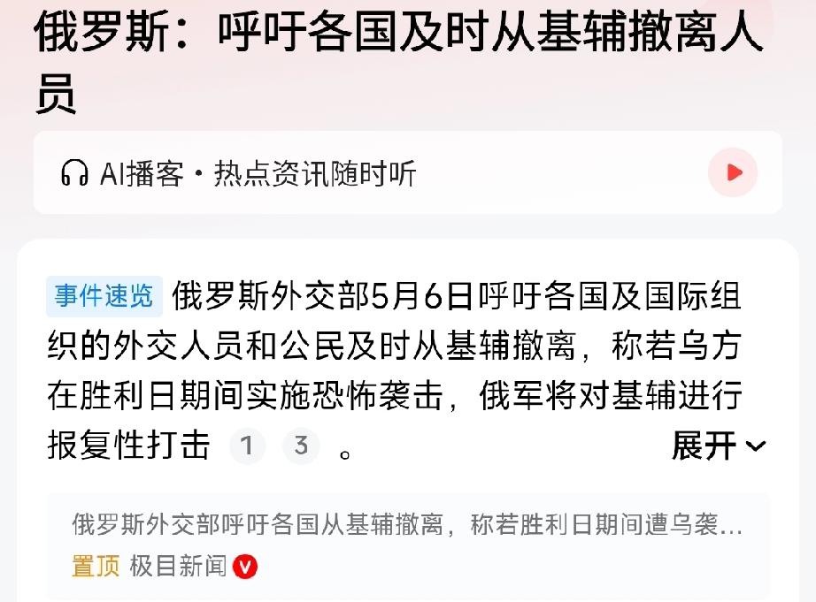 红场阅兵日很可能成为“基辅纪念日”！


因为担心泽连斯基兑现乌克兰无人机将“参
