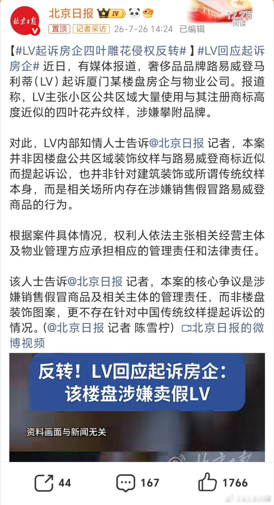 LV回应起诉房企。媒体报道还是要谨慎一点吧。至少信誓旦旦的报道说起诉房企。截胡人