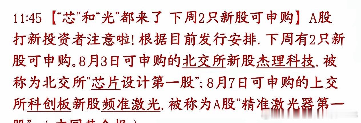 下周将迎来芯片、光产业链两只新股申购，结合当下硬件板块持续调整的行情，本轮打新破