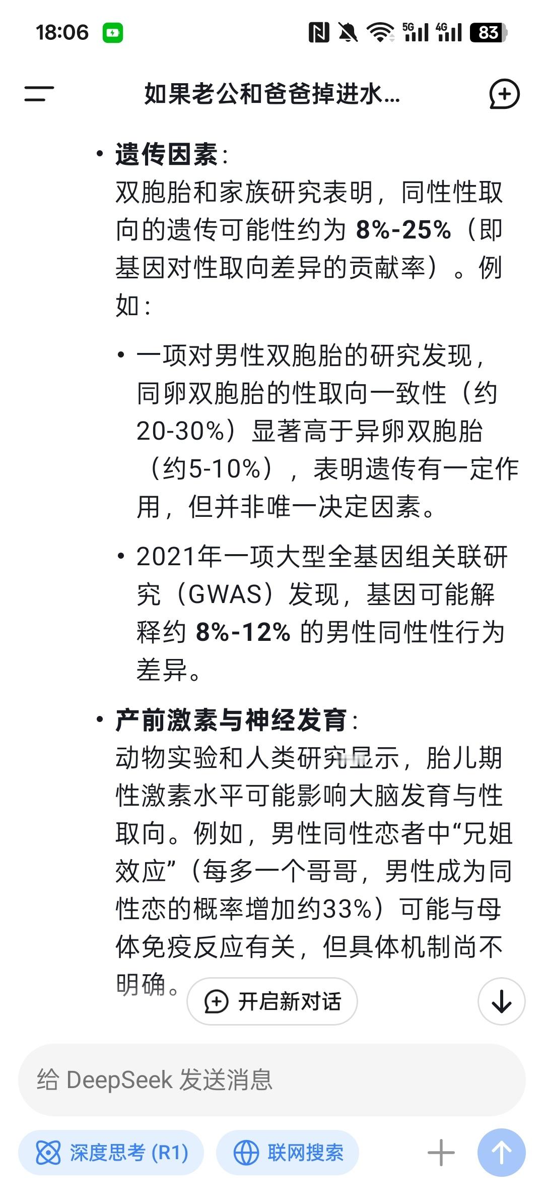 ⭐️8-25%的先天性男同，这个说法虽然够宽，但比较靠谱。⭐️女同的先天比例比男