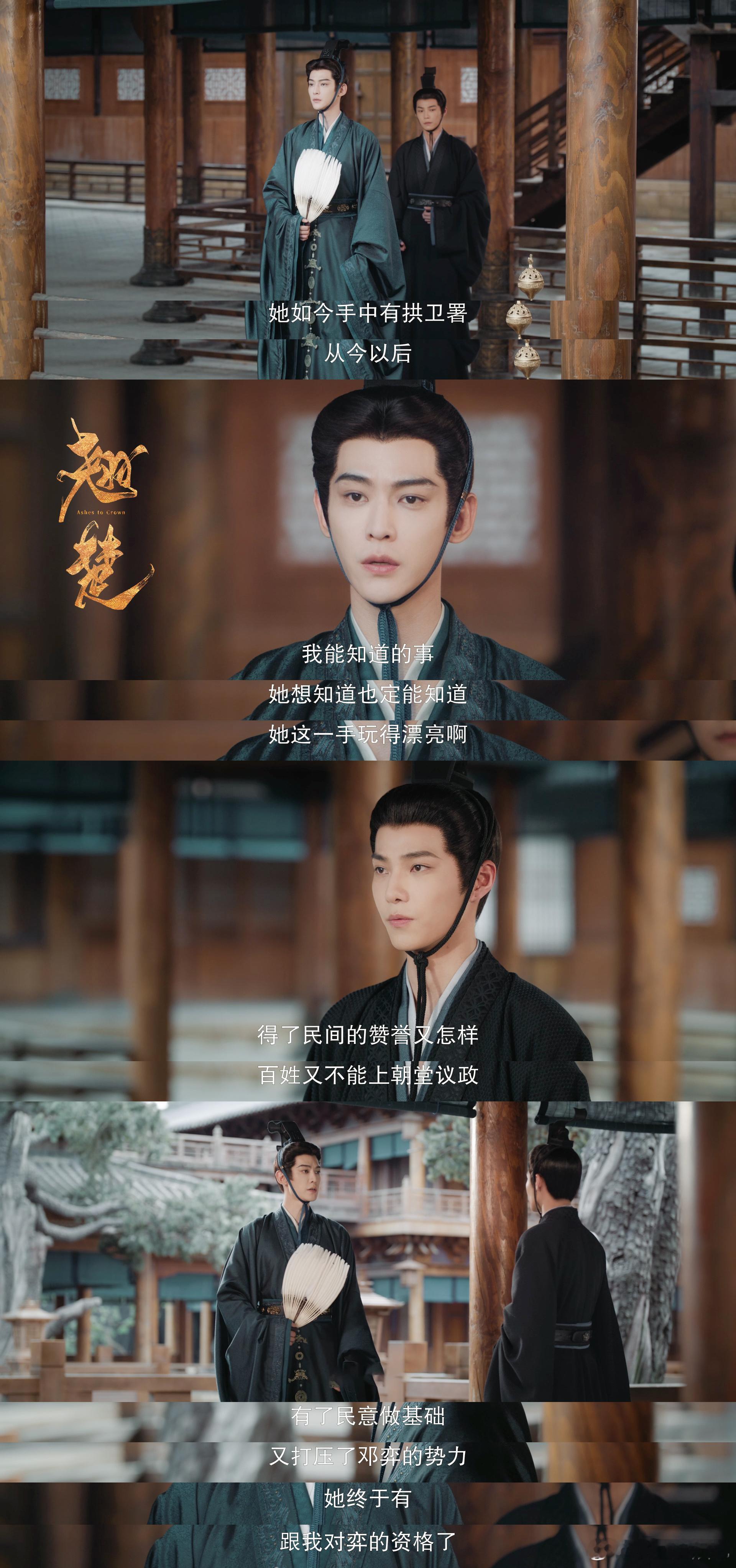 翘楚收官剧集翘楚追完翘楚满是不舍，每一场对手戏都值得反复回味 