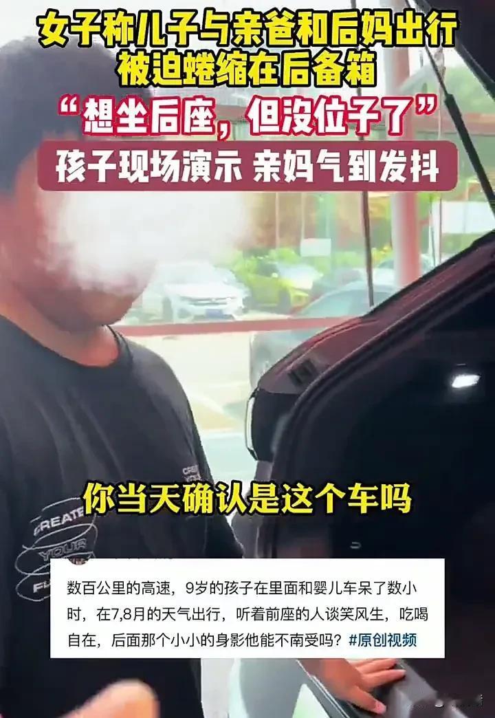 没见过这么狠心的父亲！7月13日，一名女子发视频称，自己和丈夫离婚后，9岁的孩子
