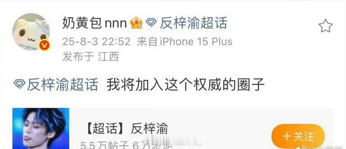 奶黄包小号不仅换了梓渝给嫂子晾衣服的头像，还加入了“反梓渝”超话奶黄包小号头像 