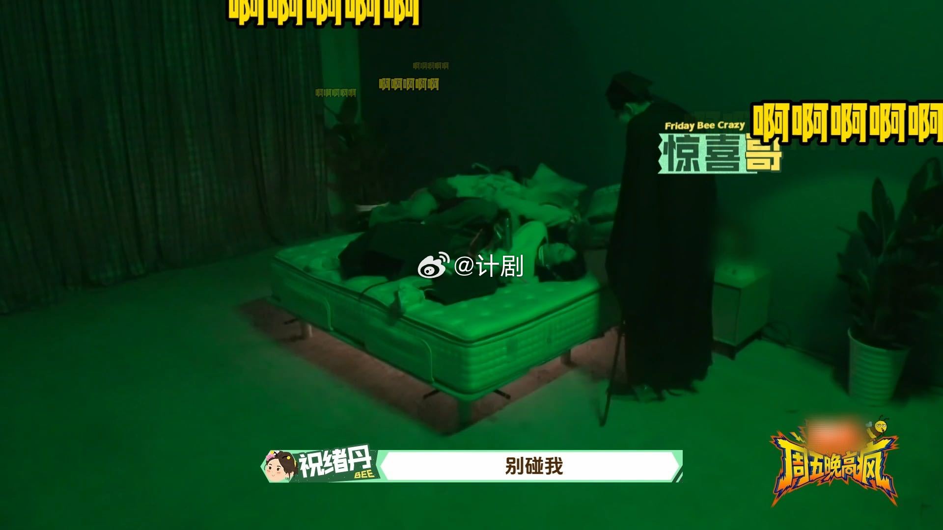 鬼见了周冬雨都得低头周五晚高疯 周冬雨这胆子也太大了，鬼见了都得低头，密室里又淡