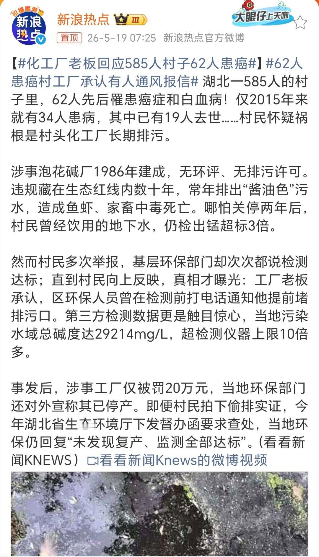 62人患癌村工厂承认有人通风报信全村62人患癌多名村民发声 这个应该从上到下好好