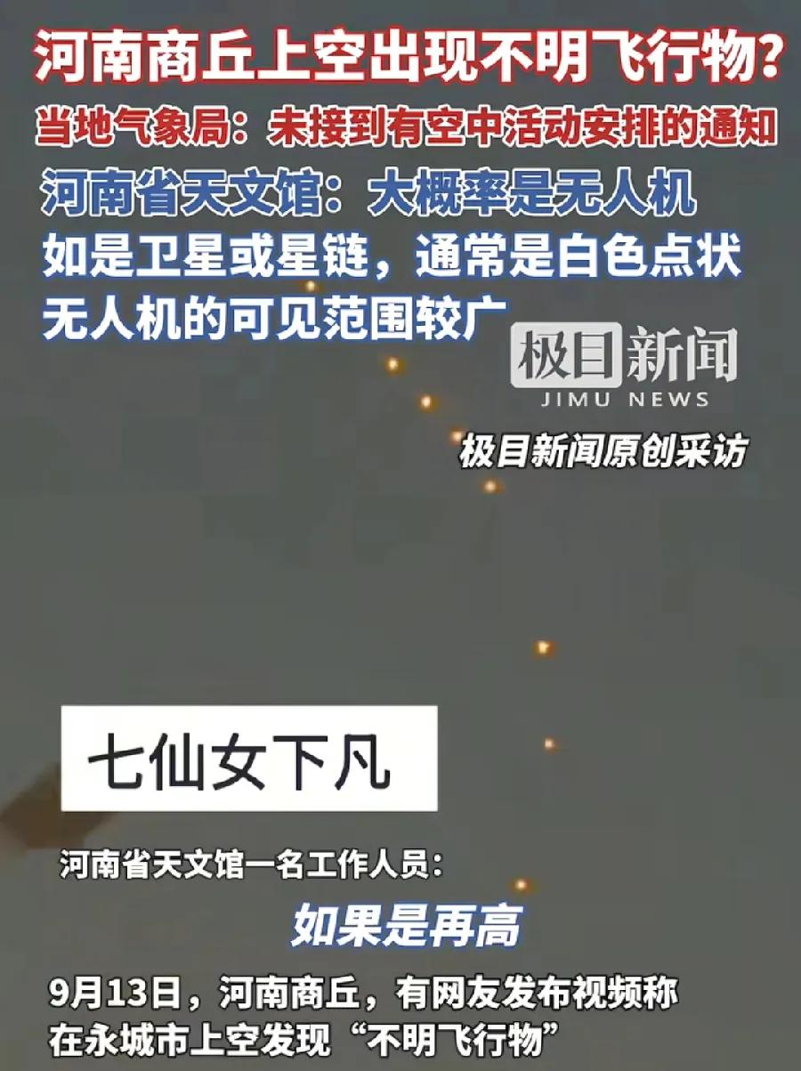 山东潍坊、日照，河南商丘的上空，接连出现不明飞行物！俩省还紧挨着，几个城市离得也