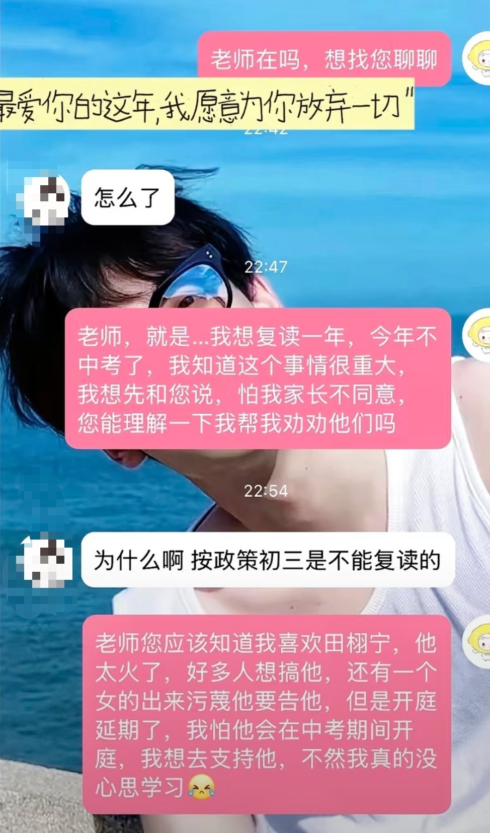 投稿：这孩子为了想支持田栩宁，（怕在考试期间他kt，内心os不能去应援了）所以她
