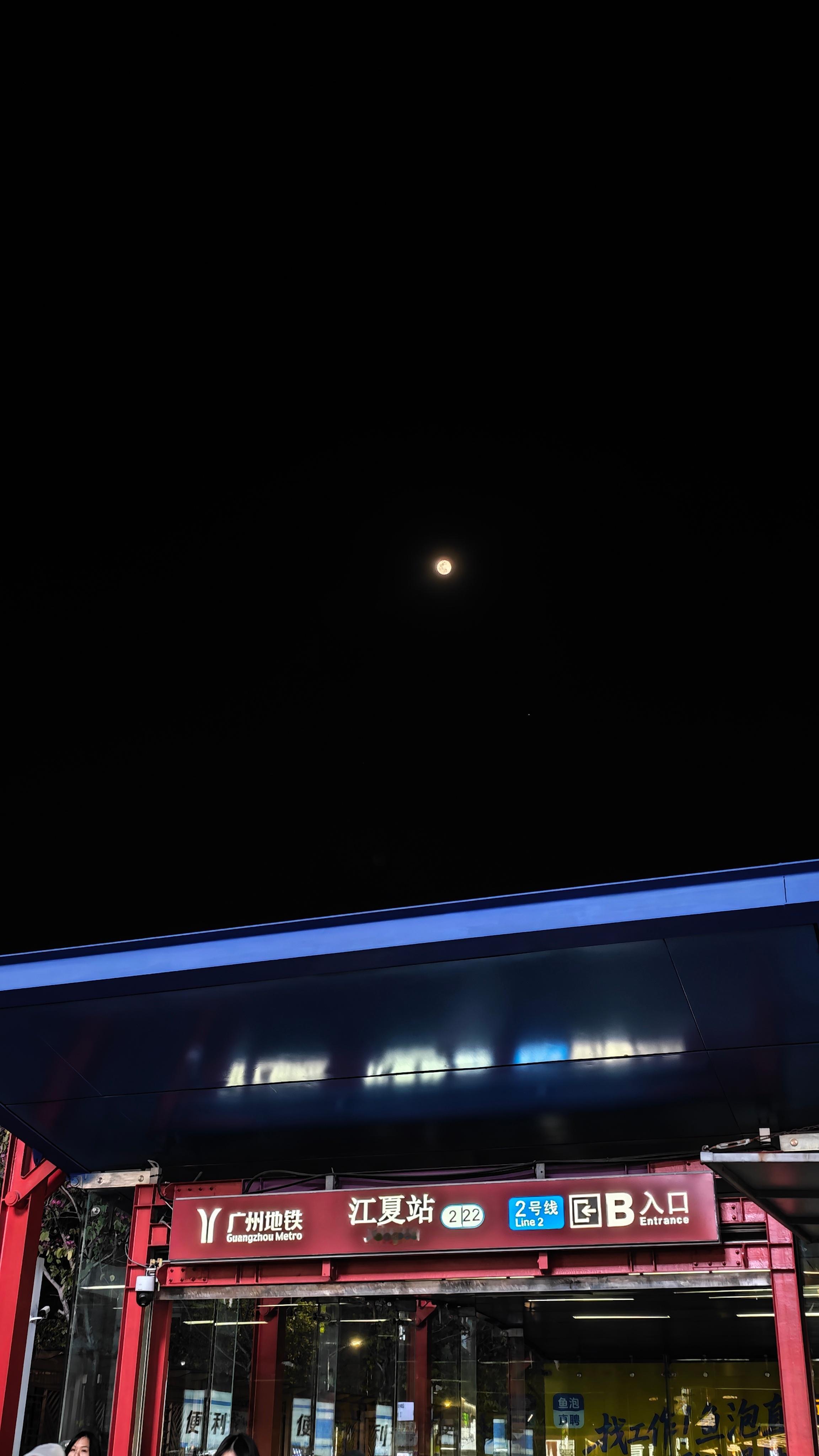 记得抬头看一下今晚的月亮噢（虽然没拍出来多大 