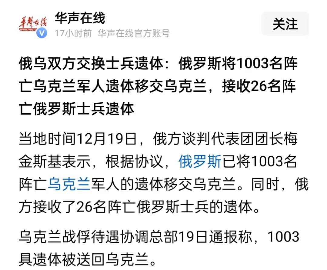 实在让人理解不透，俄乌在12月19日再次交换士兵遗体，这次的交换比例竟然是100