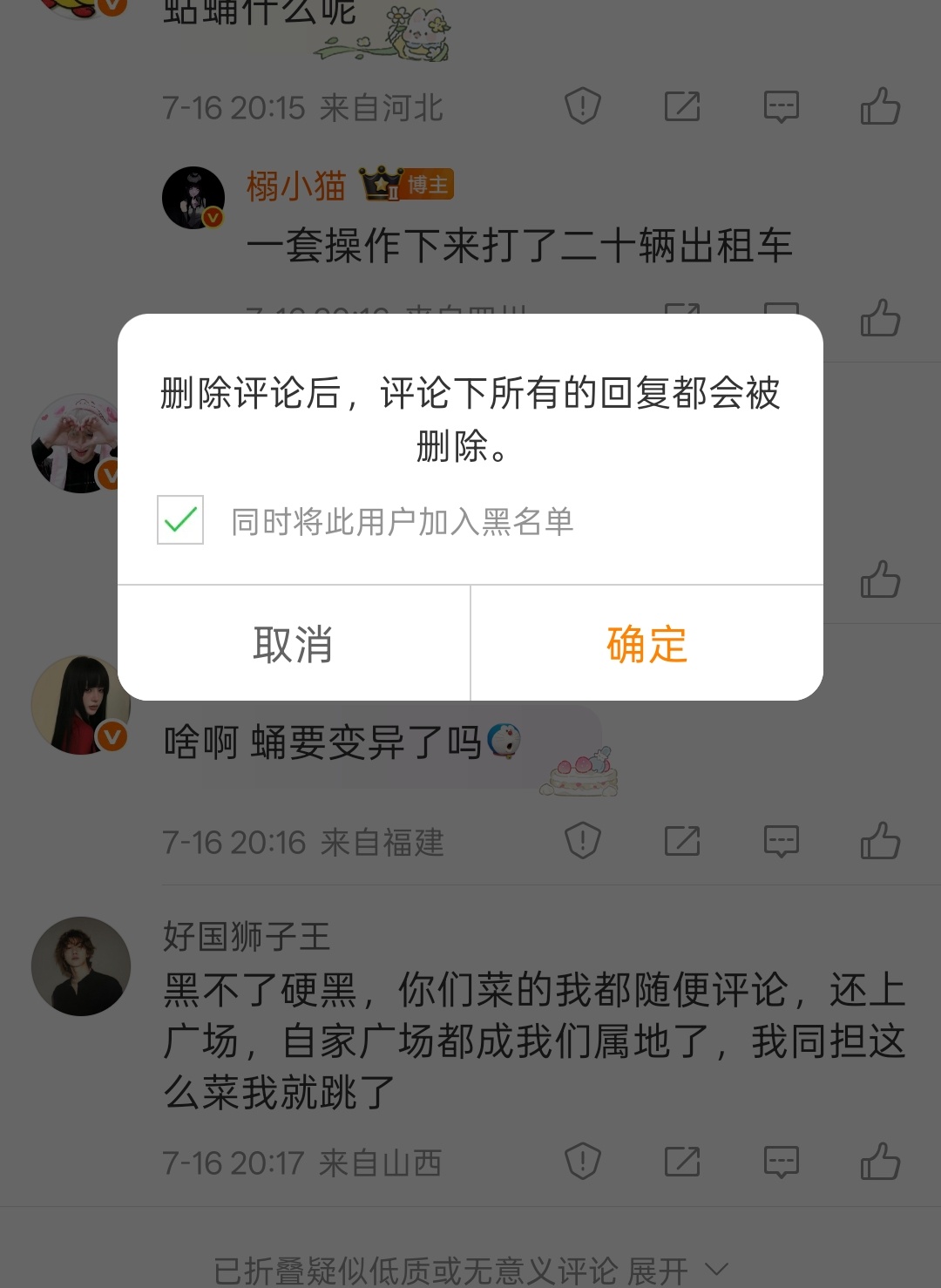 平均智商：《我都随便评论》 ​​​