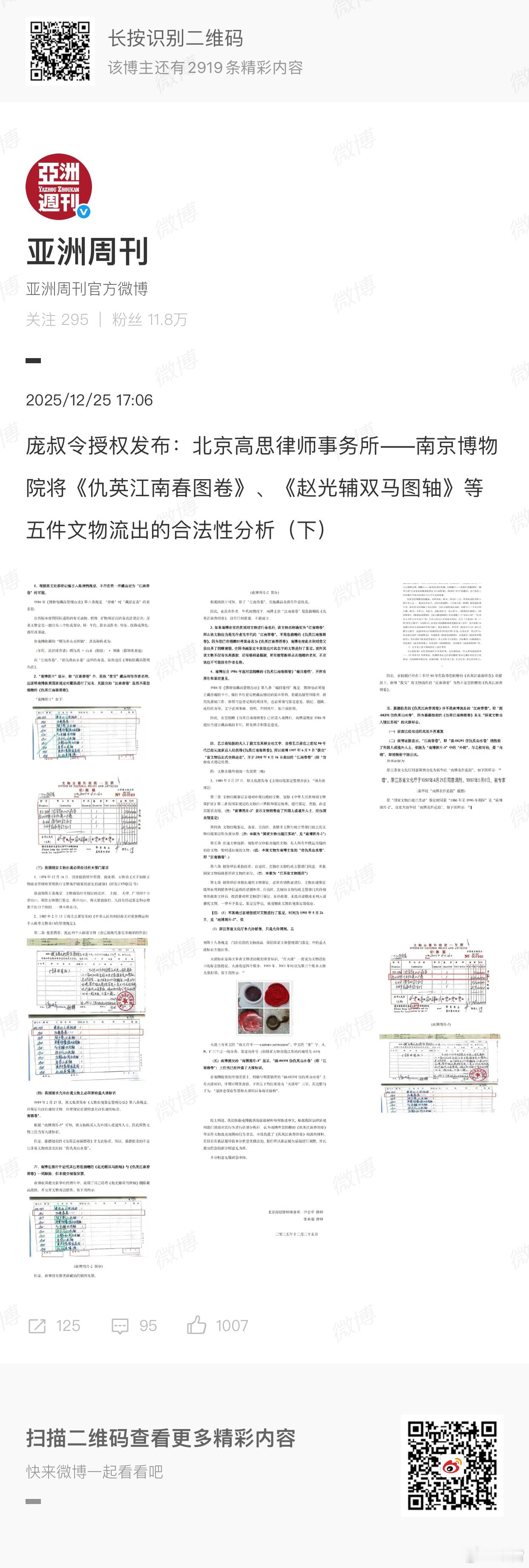 不是人工智能是微博活人锤，也是惊了！//