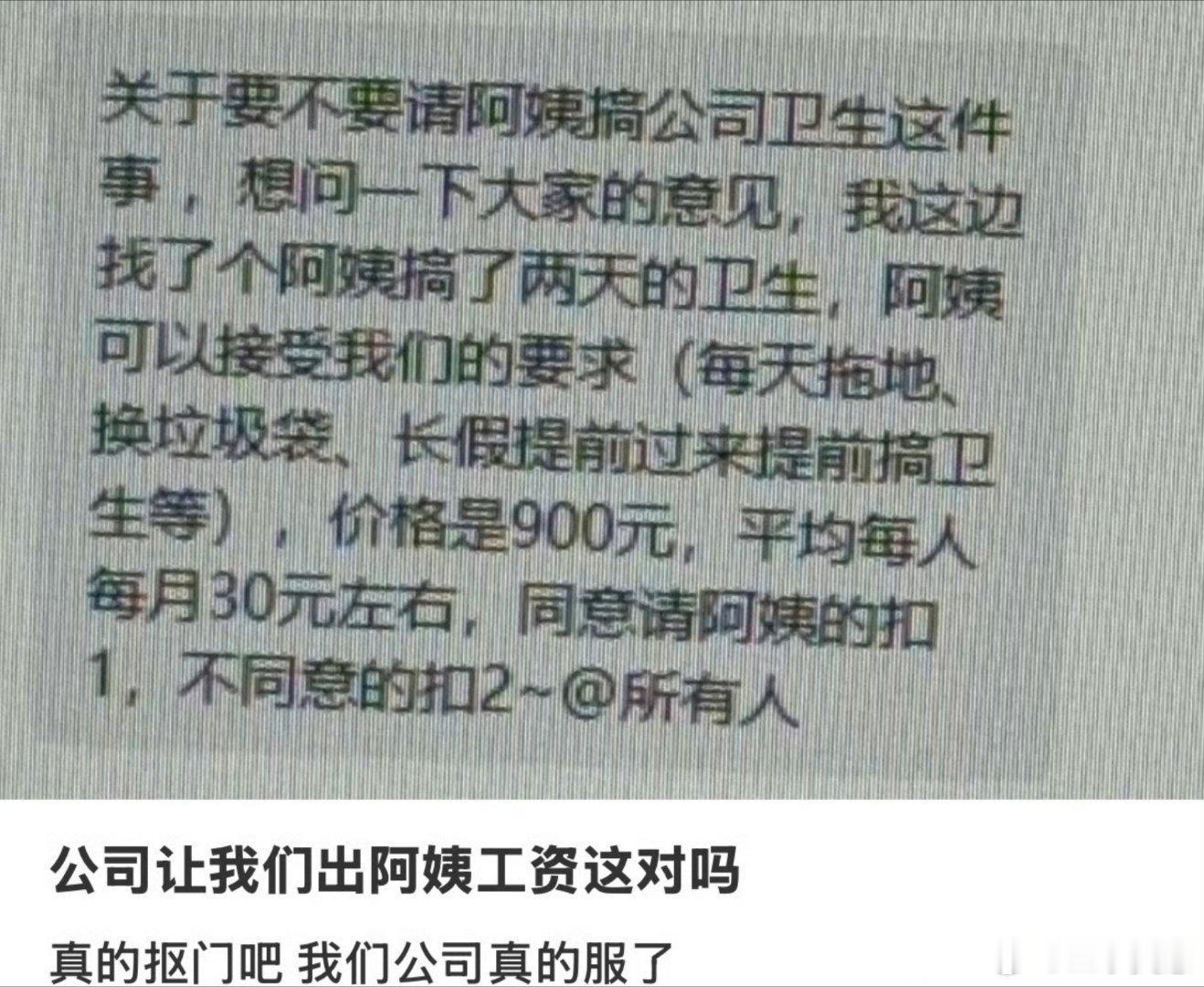 保洁工资900公司让每人出30先同意公司请900块的保洁，然后反手告公司一波，给