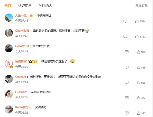 #纸业巨头维达261亿被收购# 很多人说维达国际再次“卖身”新加坡，可能是娃哈哈