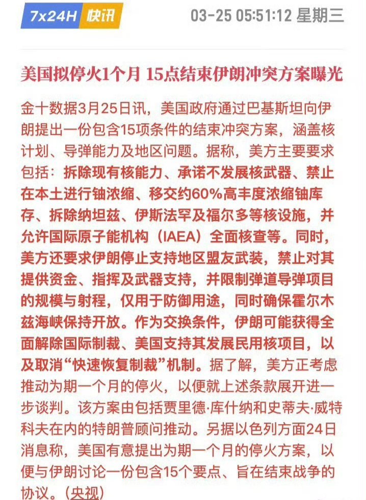 特朗普把48小时最后通牒咽了回去情况清楚了，没有任何共识。立场差异太大，还得打看