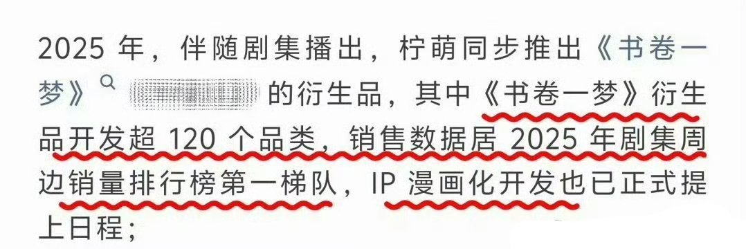 李一桐刘宇宁书卷一梦衍生品开发书卷一梦衍生品开发超过120个品类《书卷一梦》排面